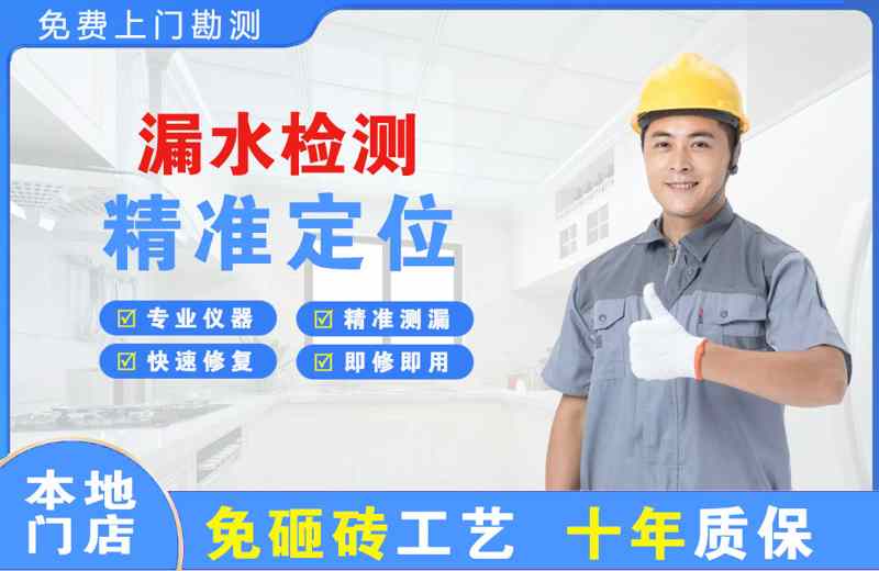 平阳漏水检测精准定位